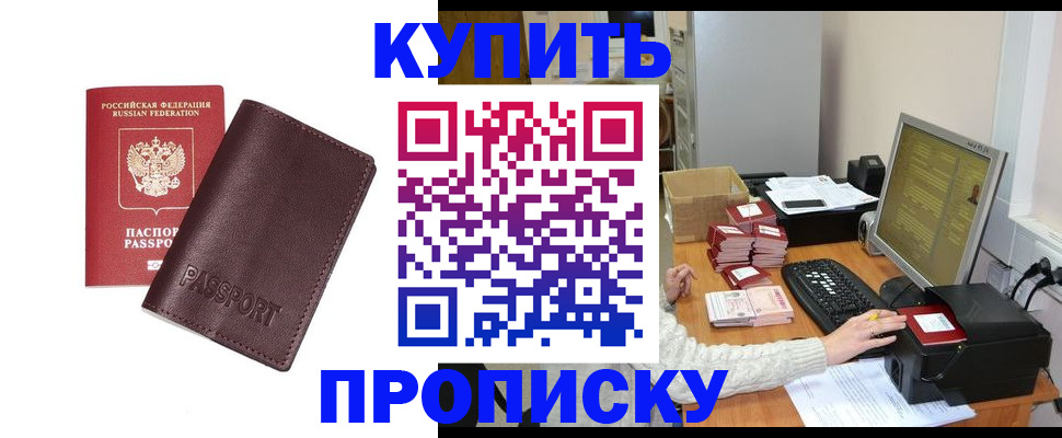 прописка для работы в Ясногорске